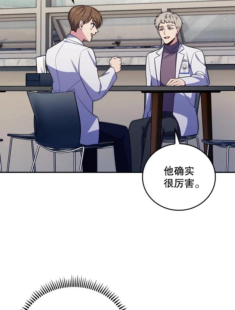 《升级医生崔基石》96.告知雪婳 第2页