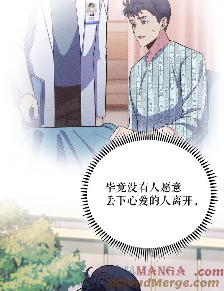 《升级医生崔基石》96.告知雪婳 第61页