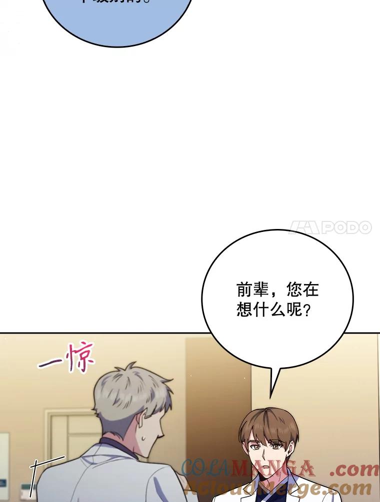 《升级医生崔基石》96.告知雪婳 第7页