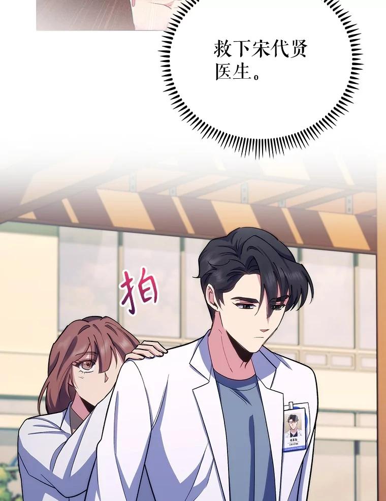 《升级医生崔基石》96.告知雪婳 第69页