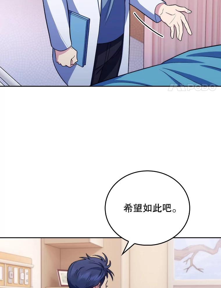 《升级医生崔基石》96.告知雪婳 第44页