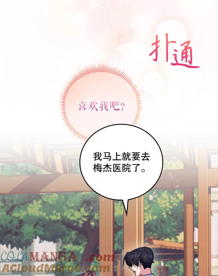 《升级医生崔基石》96.告知雪婳 第85页
