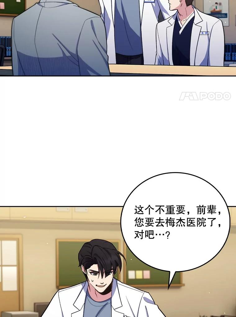 《升级医生崔基石》96.告知雪婳 第20页