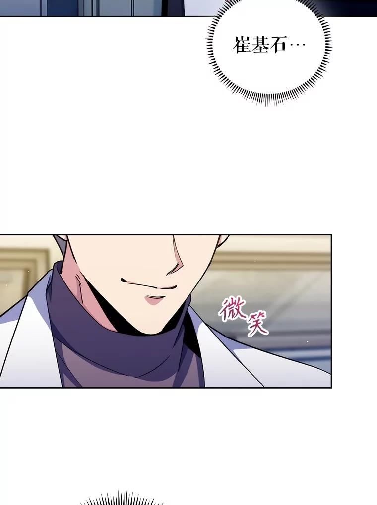 《升级医生崔基石》96.告知雪婳 第15页