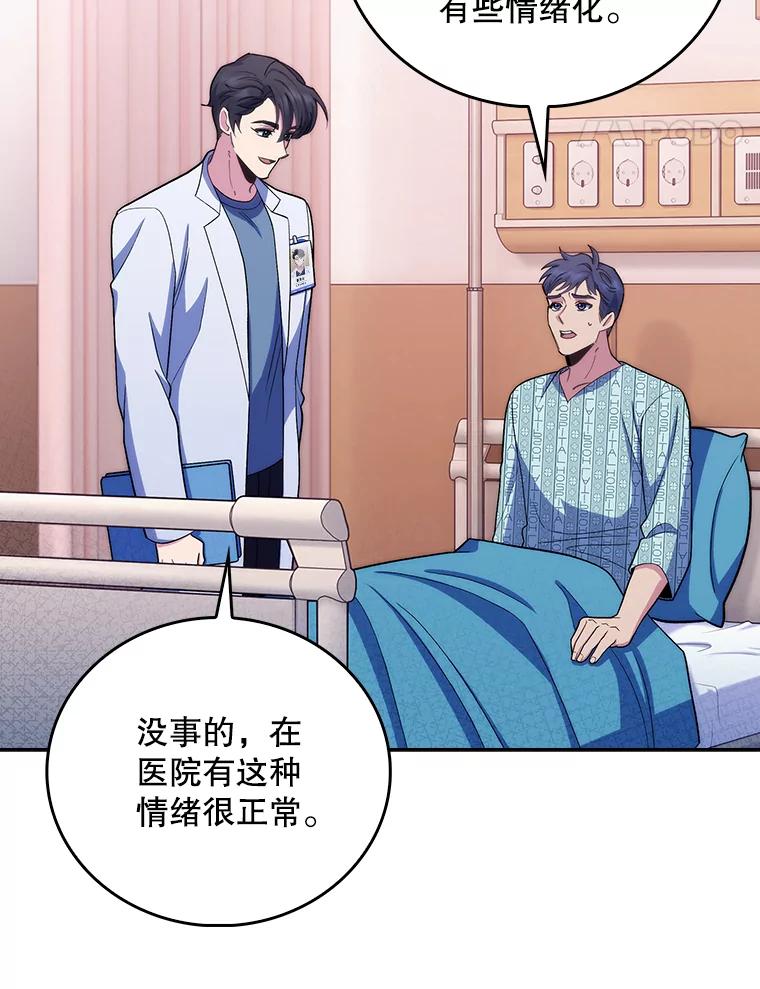 《升级医生崔基石》96.告知雪婳 第54页
