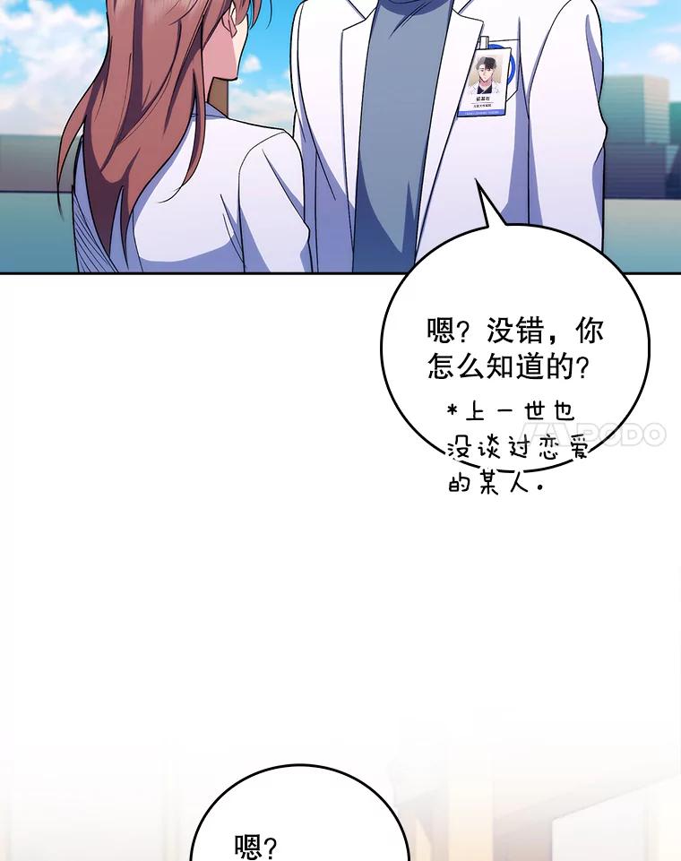 《升级医生崔基石》96.告知雪婳 第80页