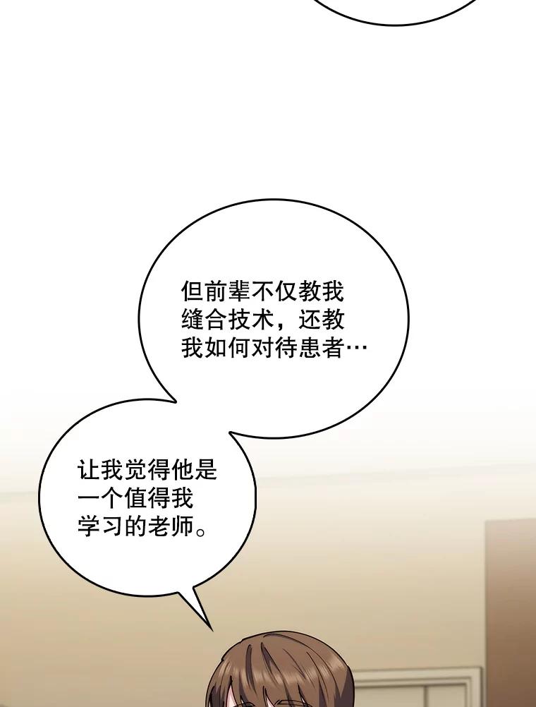 《升级医生崔基石》96.告知雪婳 第11页