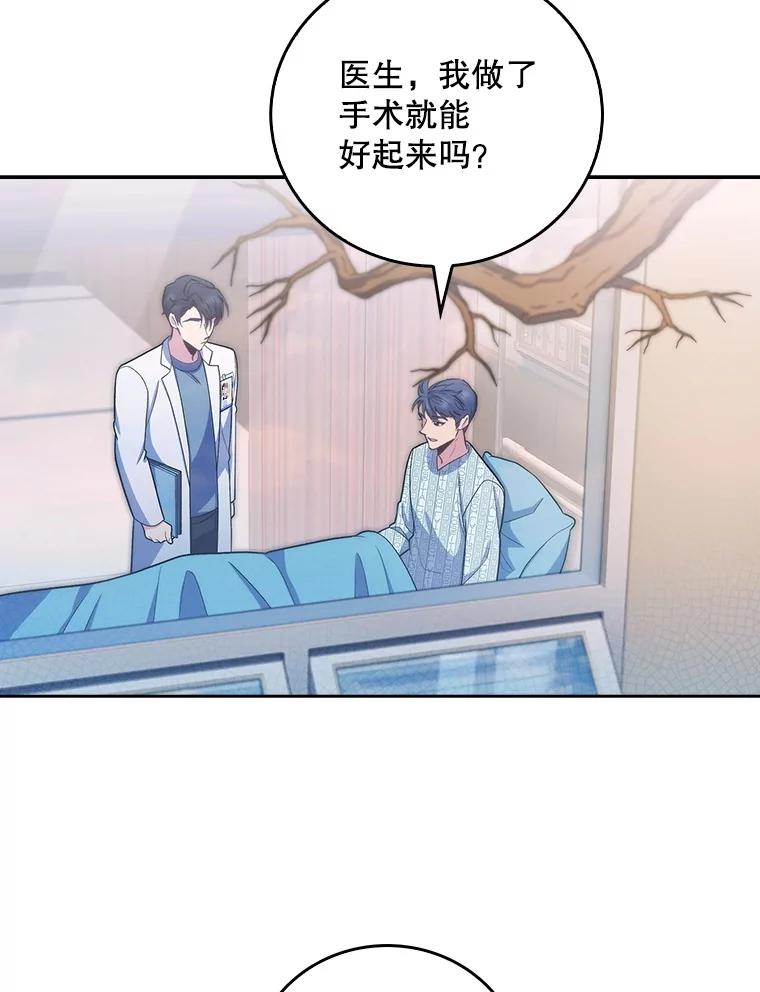《升级医生崔基石》96.告知雪婳 第42页