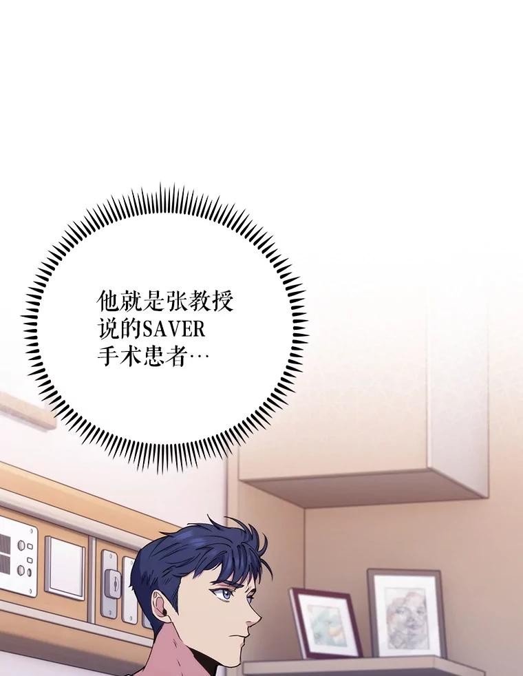 《升级医生崔基石》96.告知雪婳 第32页