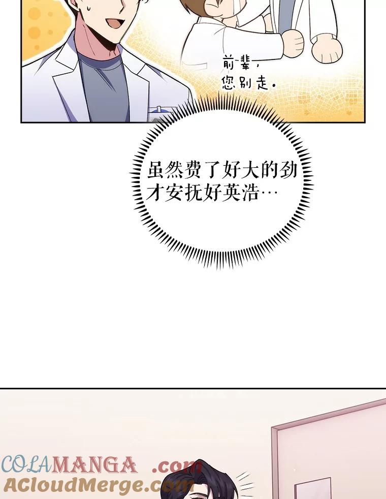 《升级医生崔基石》96.告知雪婳 第28页