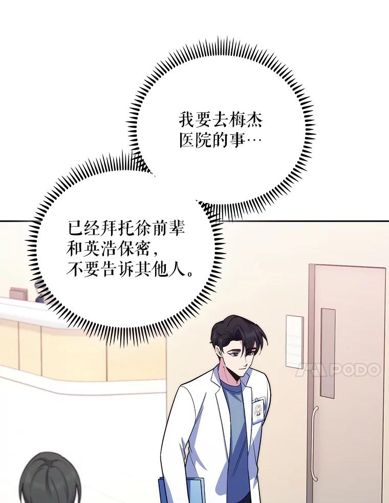 《升级医生崔基石》96.告知雪婳 第26页