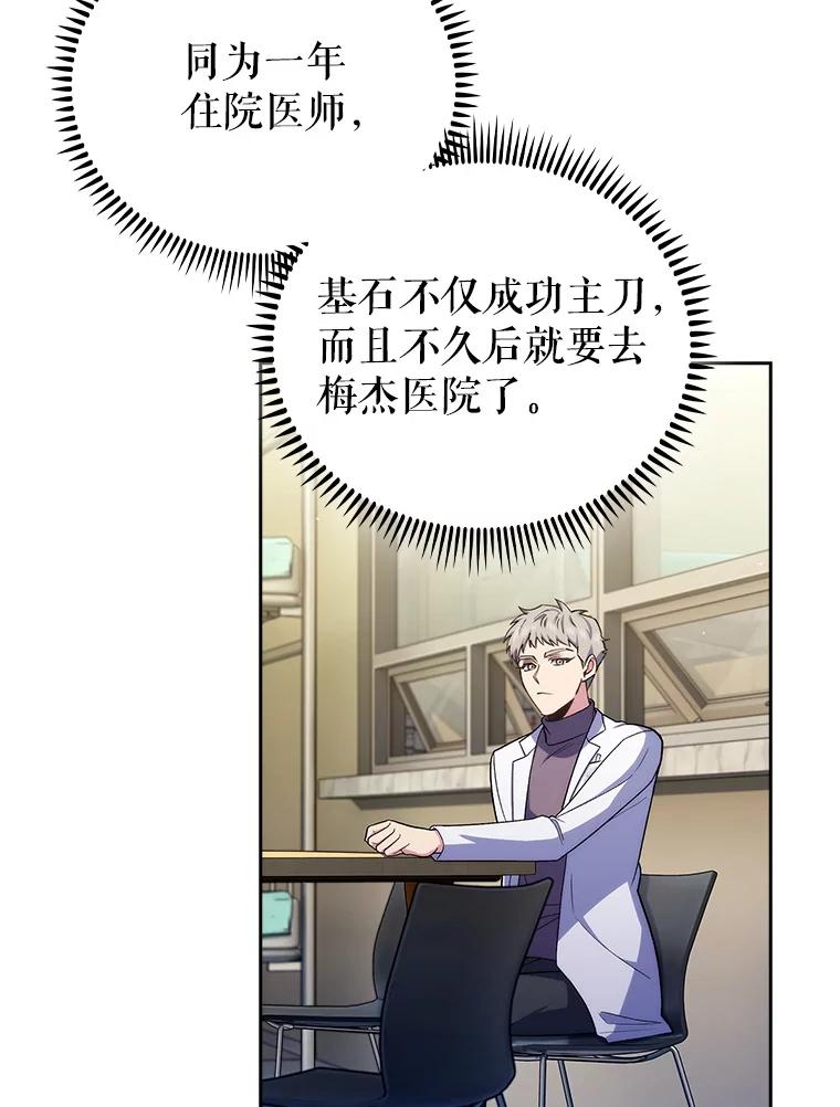《升级医生崔基石》96.告知雪婳 第3页
