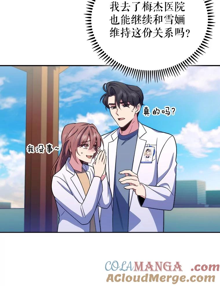 《升级医生崔基石》96.告知雪婳 第76页