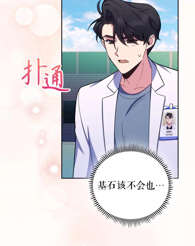 《升级医生崔基石》96.告知雪婳 第84页