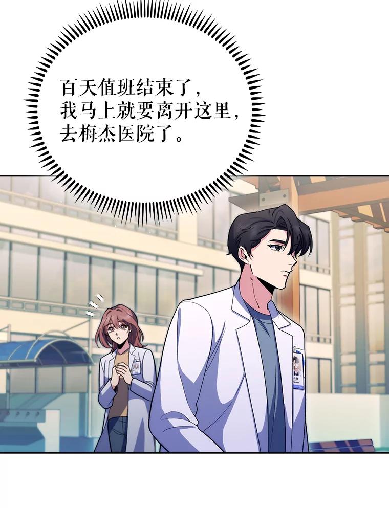 《升级医生崔基石》96.告知雪婳 第63页