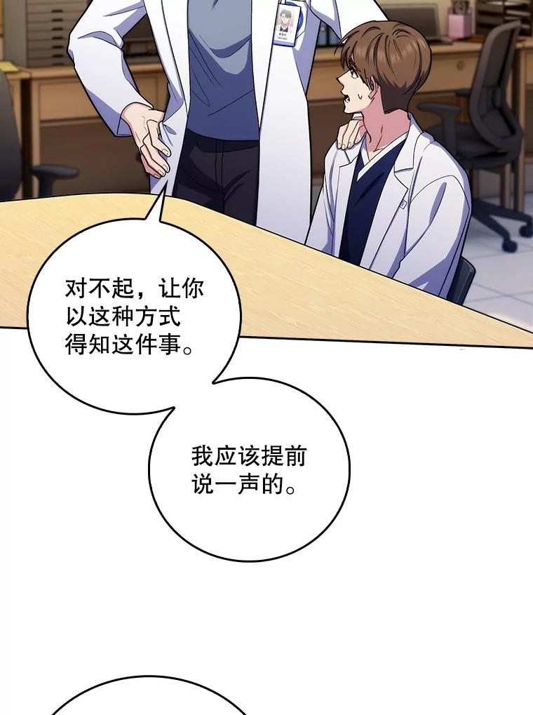 《升级医生崔基石》96.告知雪婳 第21页