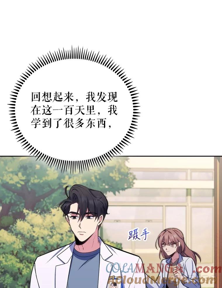 《升级医生崔基石》96.告知雪婳 第64页