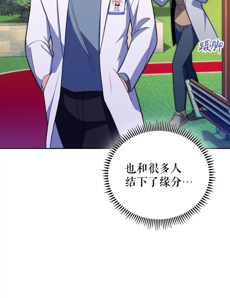 《升级医生崔基石》96.告知雪婳 第65页