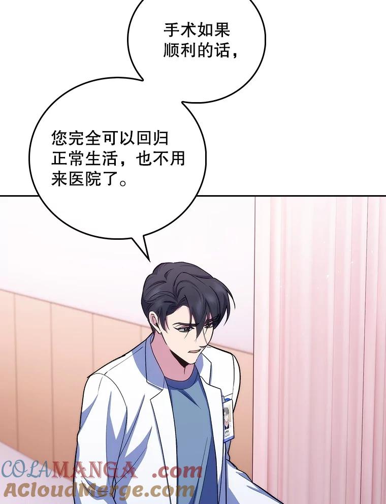 《升级医生崔基石》96.告知雪婳 第43页