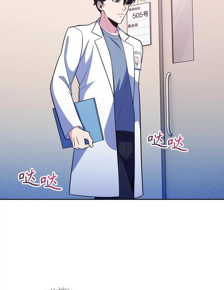 《升级医生崔基石》96.告知雪婳 第29页