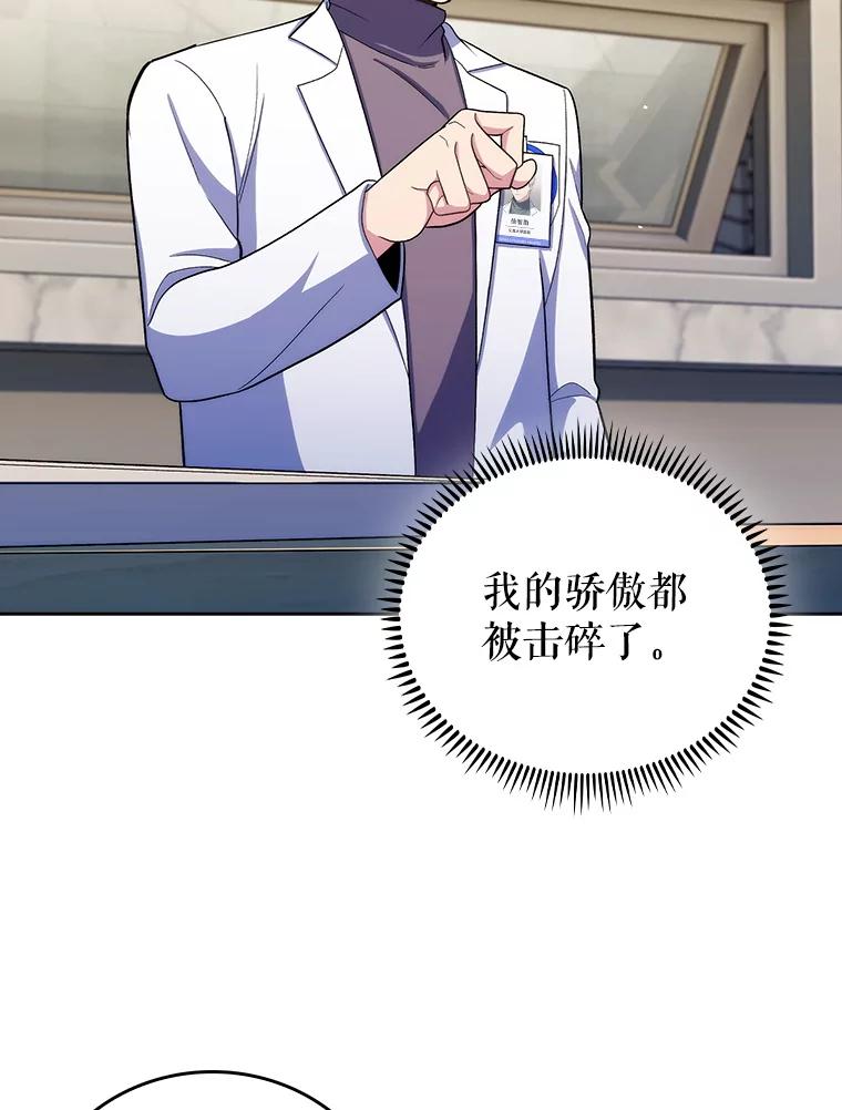 《升级医生崔基石》96.告知雪婳 第9页