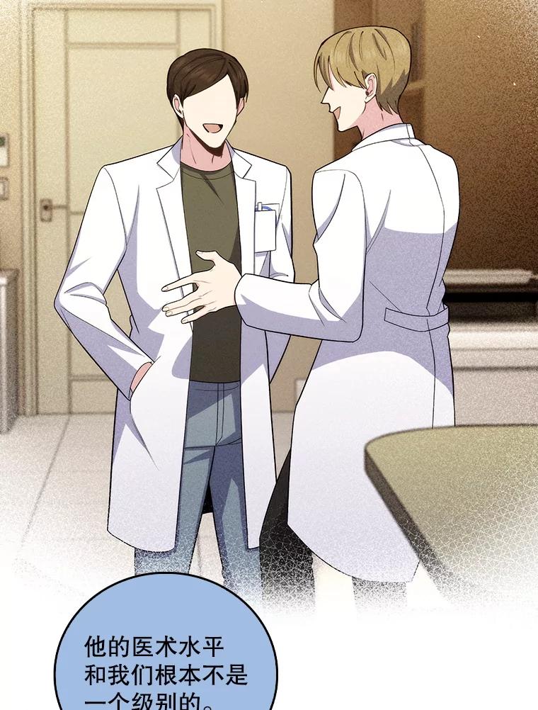 《升级医生崔基石》96.告知雪婳 第6页