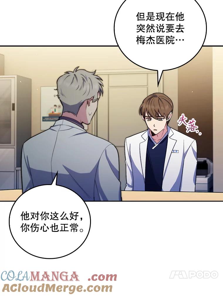 《升级医生崔基石》96.告知雪婳 第13页