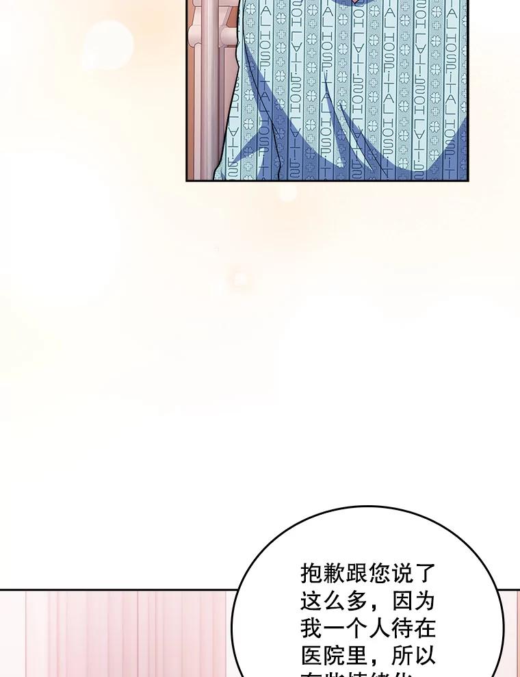 《升级医生崔基石》96.告知雪婳 第53页