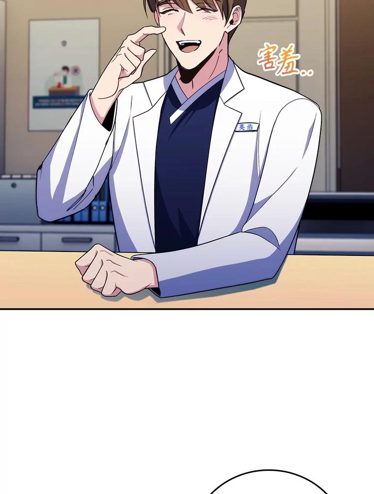 《升级医生崔基石》96.告知雪婳 第12页