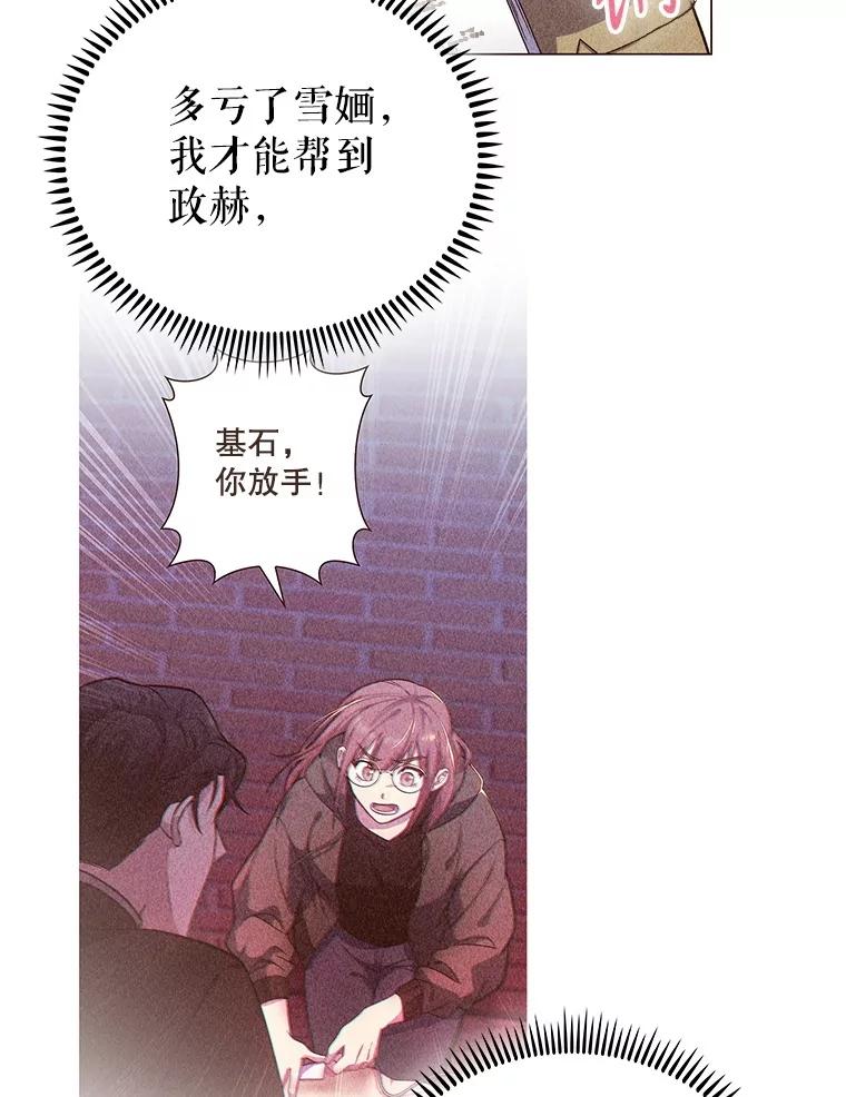 《升级医生崔基石》96.告知雪婳 第68页