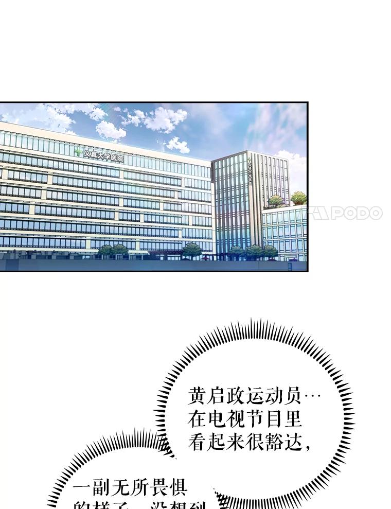 《升级医生崔基石》96.告知雪婳 第57页