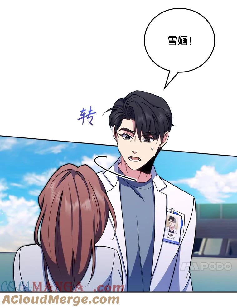 《升级医生崔基石》96.告知雪婳 第73页