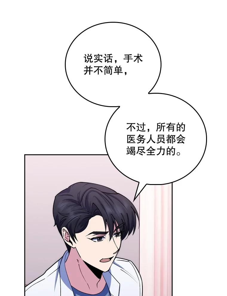 《升级医生崔基石》96.告知雪婳 第48页