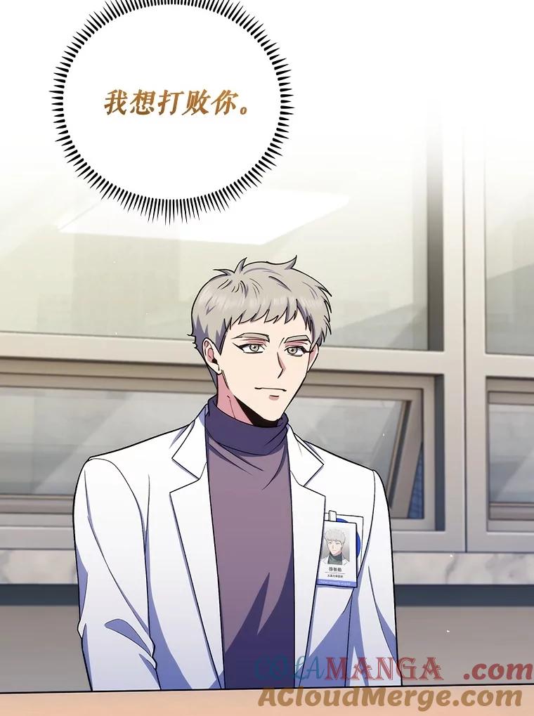 《升级医生崔基石》96.告知雪婳 第16页
