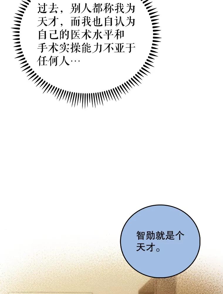 《升级医生崔基石》96.告知雪婳 第5页