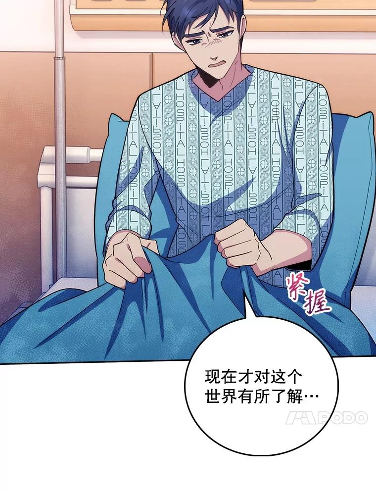 《升级医生崔基石》96.告知雪婳 第50页