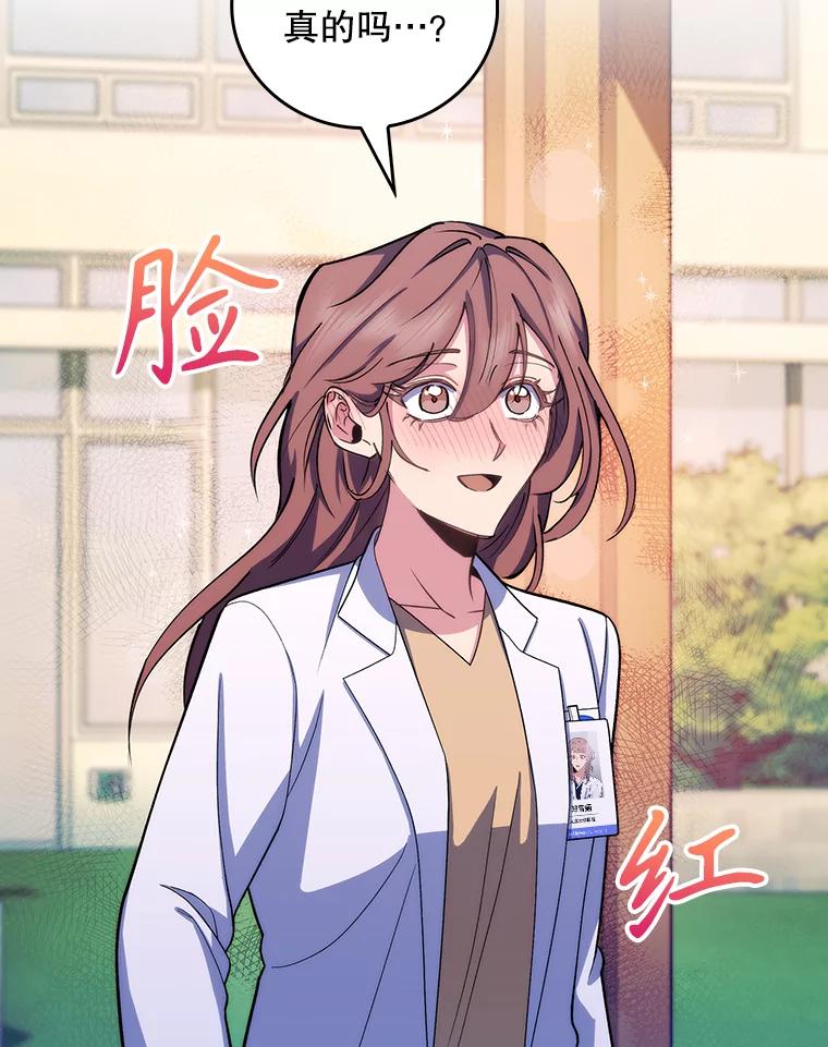 《升级医生崔基石》96.告知雪婳 第81页