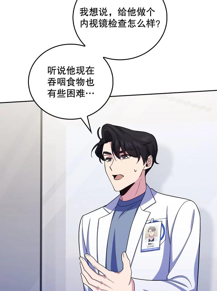 《升级医生崔基石》97.结交善缘 第33页
