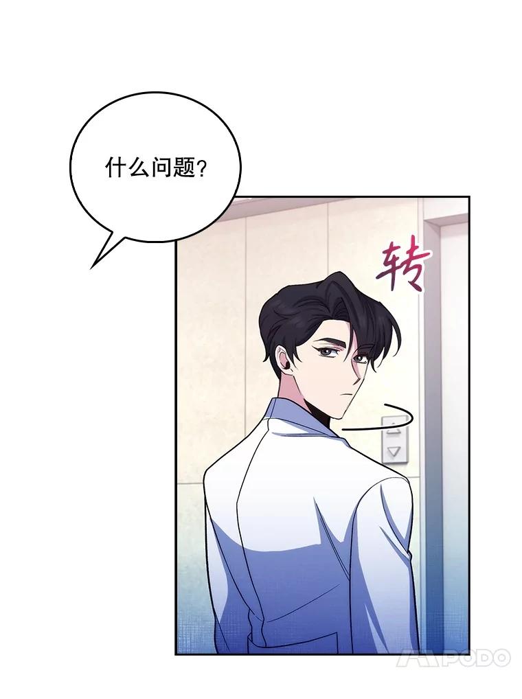 《升级医生崔基石》97.结交善缘 第27页