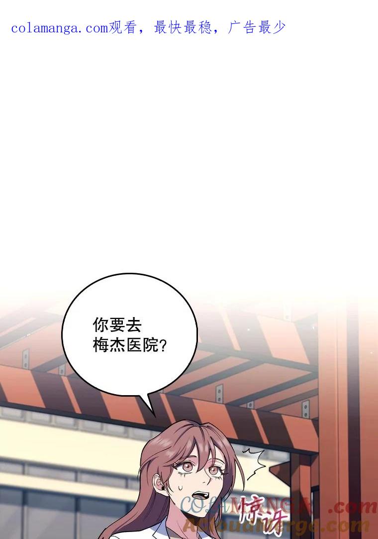 《升级医生崔基石》97.结交善缘 第1页
