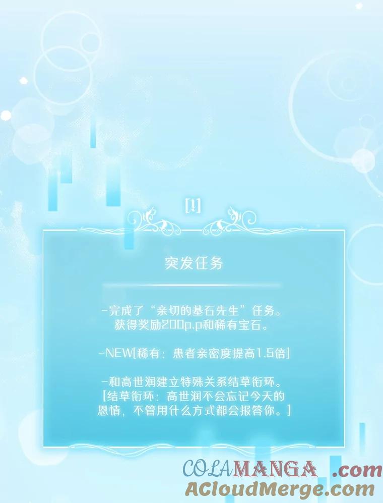 《升级医生崔基石》97.结交善缘 第88页