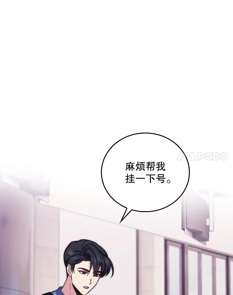《升级医生崔基石》97.结交善缘 第47页