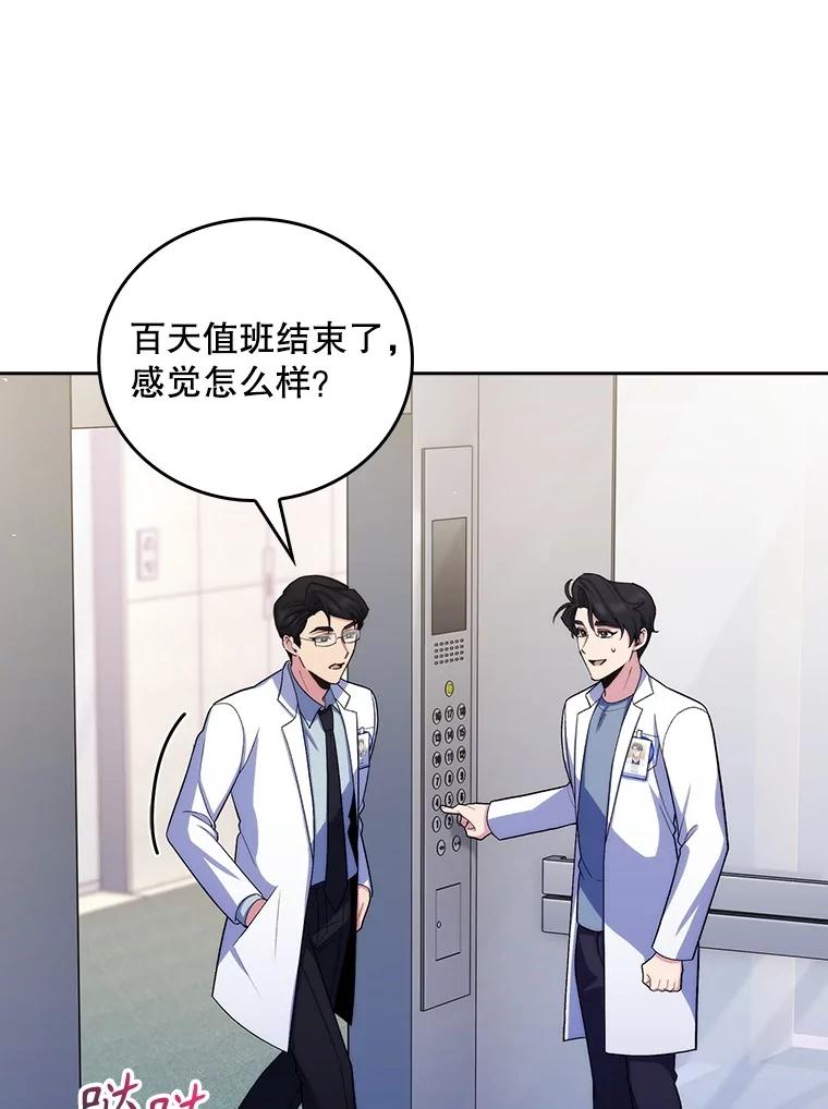 《升级医生崔基石》97.结交善缘 第29页