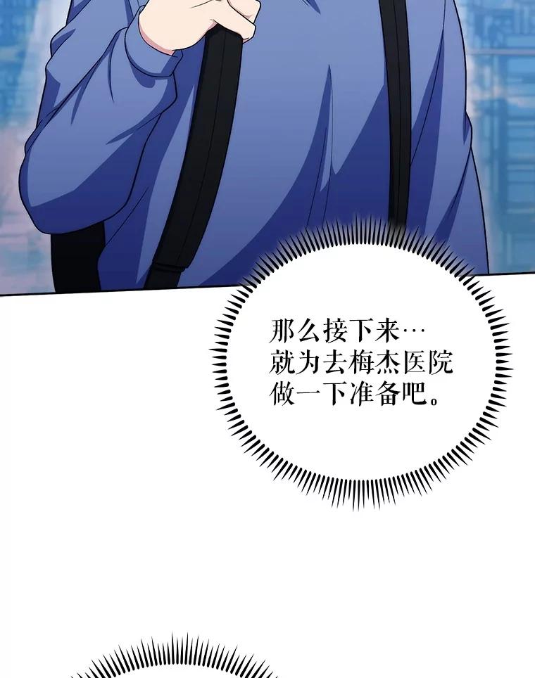 《升级医生崔基石》97.结交善缘 第45页