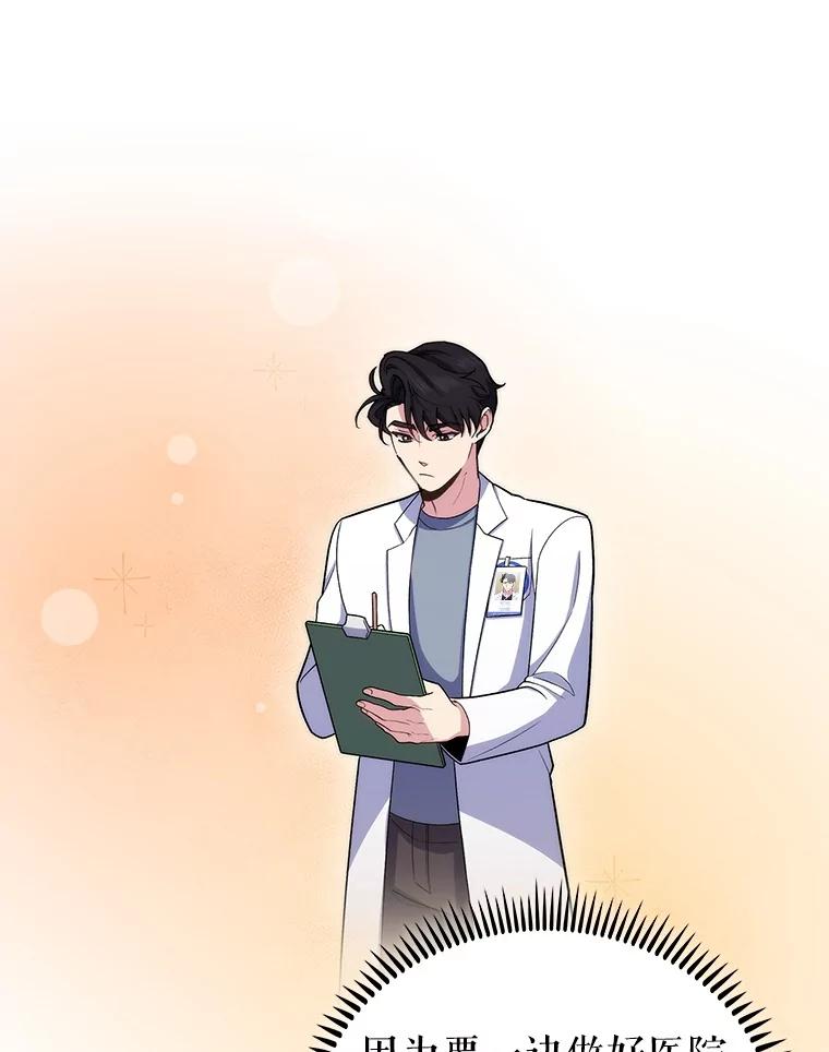 《升级医生崔基石》97.结交善缘 第39页