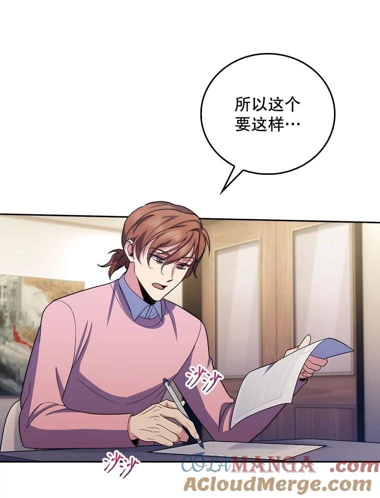 《升级医生崔基石》97.结交善缘 第82页