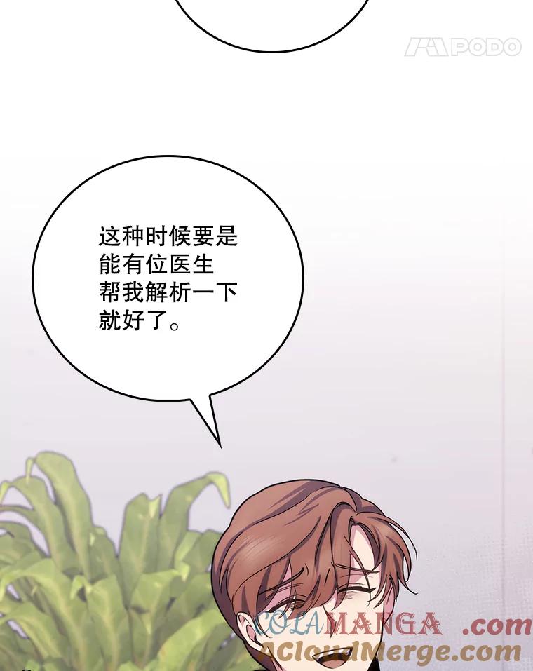 《升级医生崔基石》97.结交善缘 第61页