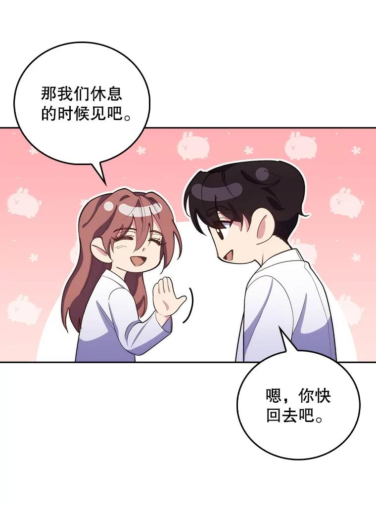 《升级医生崔基石》97.结交善缘 第12页