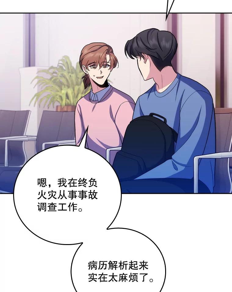 《升级医生崔基石》97.结交善缘 第60页