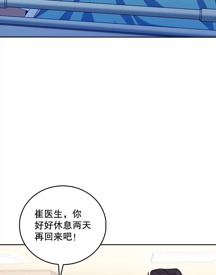 《升级医生崔基石》97.结交善缘 第41页